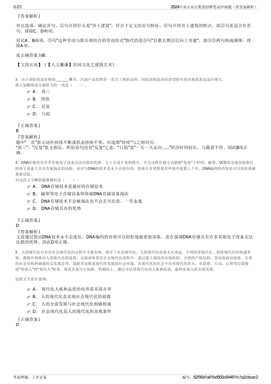 2024年巫山双石集团招聘笔试冲刺题（带答案解析）_第2页