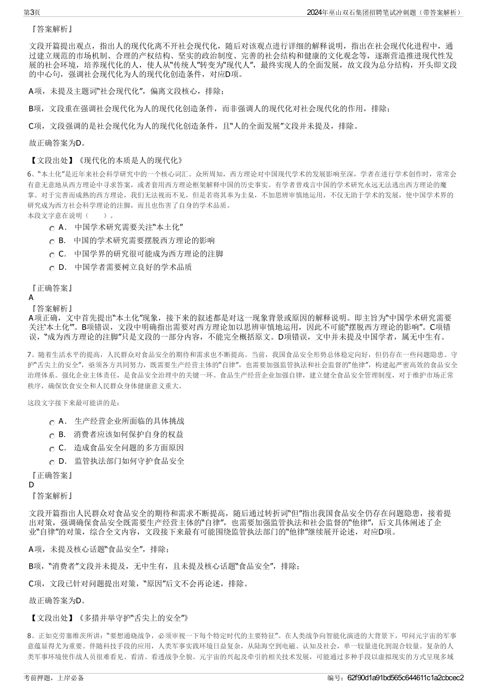 2024年巫山双石集团招聘笔试冲刺题（带答案解析）_第3页