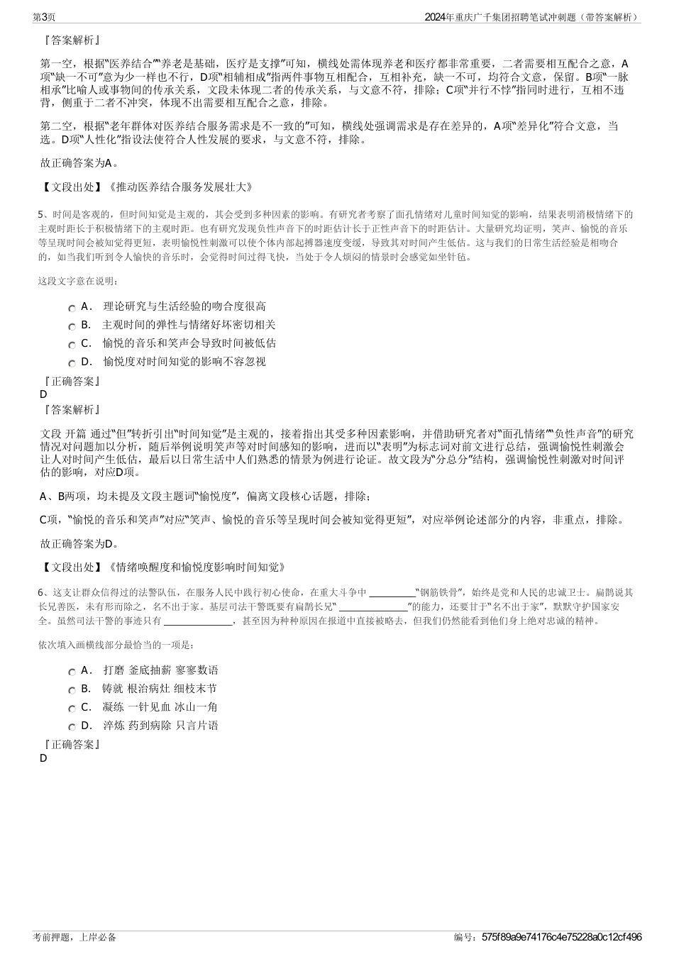 2024年重庆广千集团招聘笔试冲刺题（带答案解析）_第3页