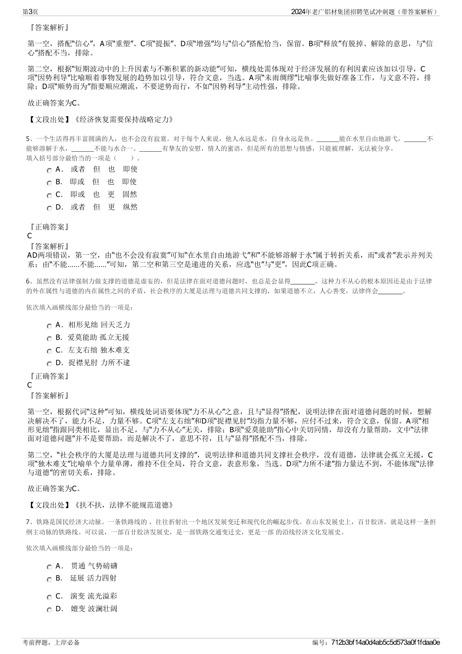 2024年老广铝材集团招聘笔试冲刺题（带答案解析）_第3页