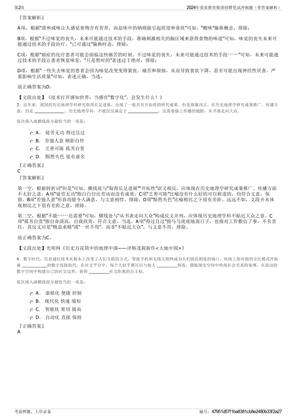 2024年爱泉教育集团招聘笔试冲刺题（带答案解析）_第2页