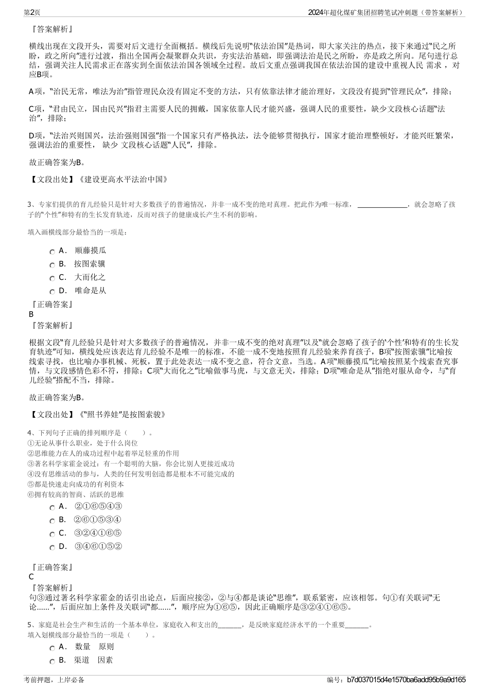 2024年超化煤矿集团招聘笔试冲刺题（带答案解析）_第2页