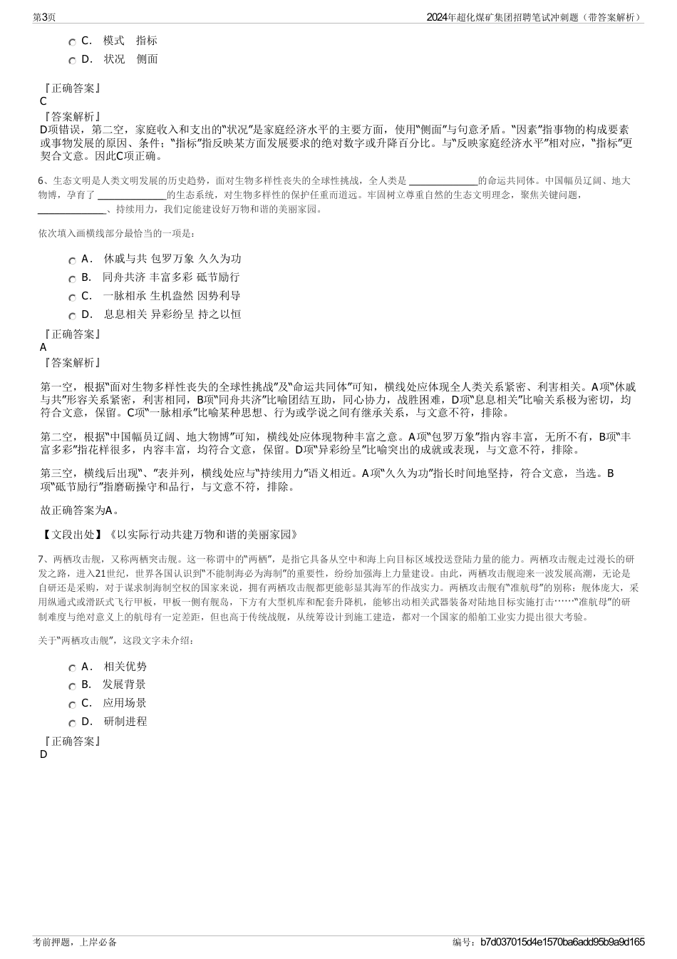 2024年超化煤矿集团招聘笔试冲刺题（带答案解析）_第3页