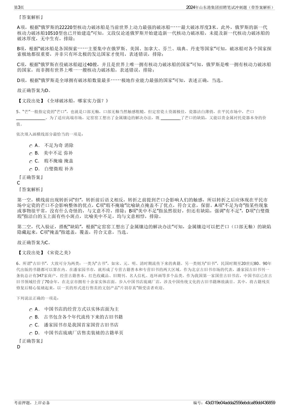 2024年山东港集团招聘笔试冲刺题（带答案解析）_第3页