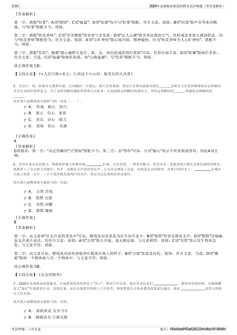 2024年金德粮油集团招聘笔试冲刺题（带答案解析）_第3页