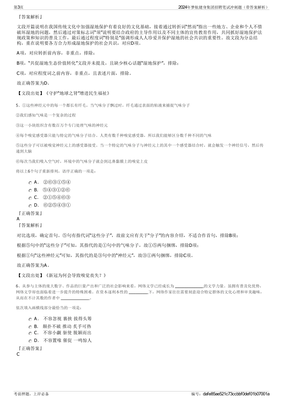 2024年梦航健身集团招聘笔试冲刺题（带答案解析）_第3页