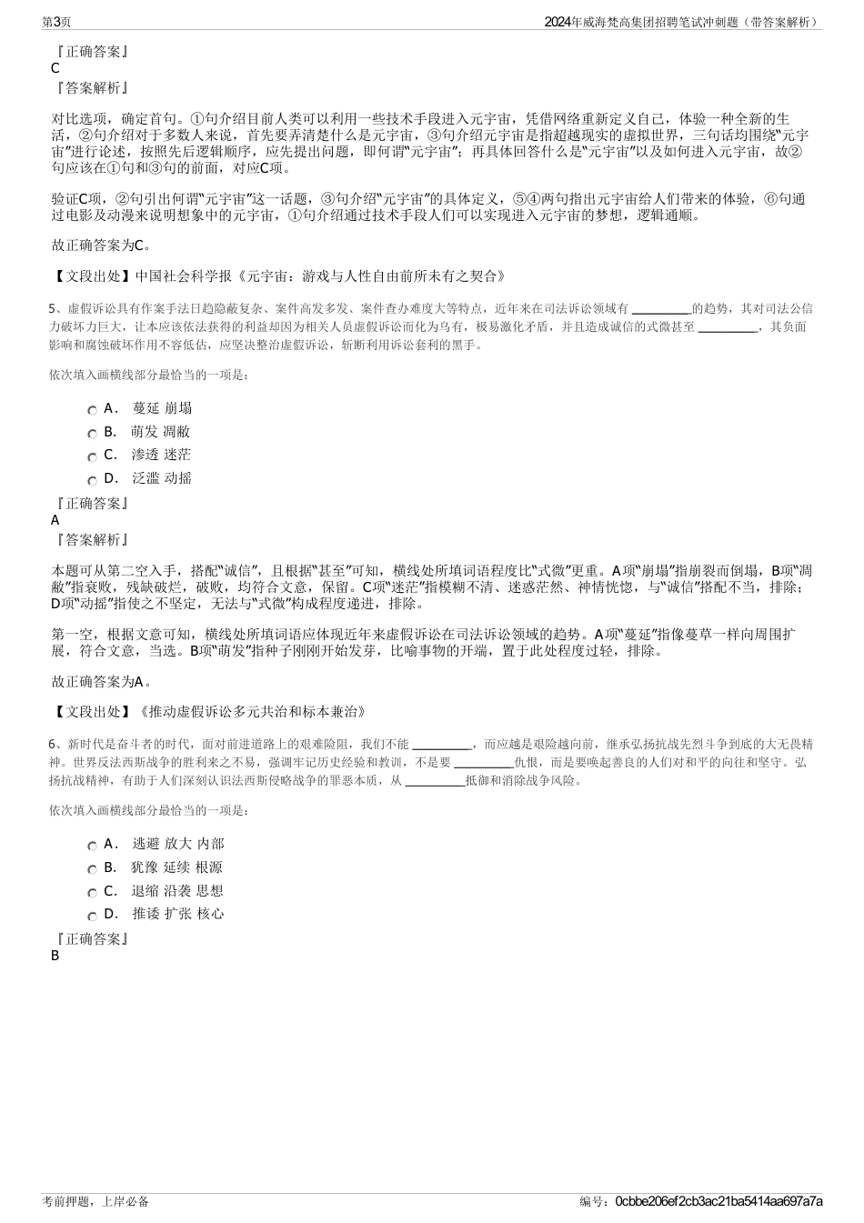 2024年威海梵高集团招聘笔试冲刺题（带答案解析）_第3页