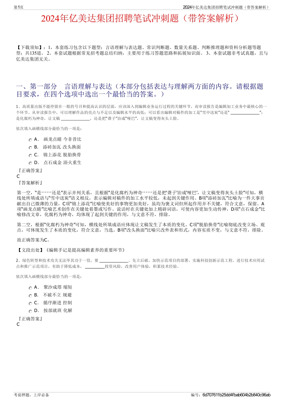 2024年亿美达集团招聘笔试冲刺题（带答案解析）_第1页