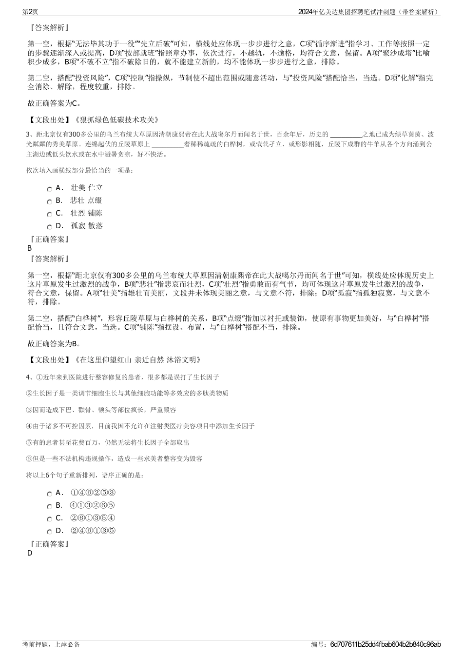 2024年亿美达集团招聘笔试冲刺题（带答案解析）_第2页