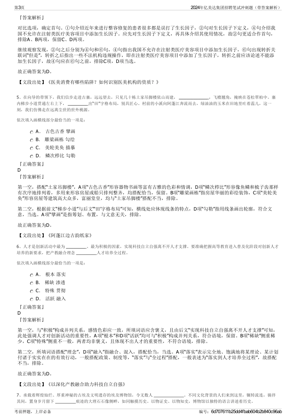 2024年亿美达集团招聘笔试冲刺题（带答案解析）_第3页