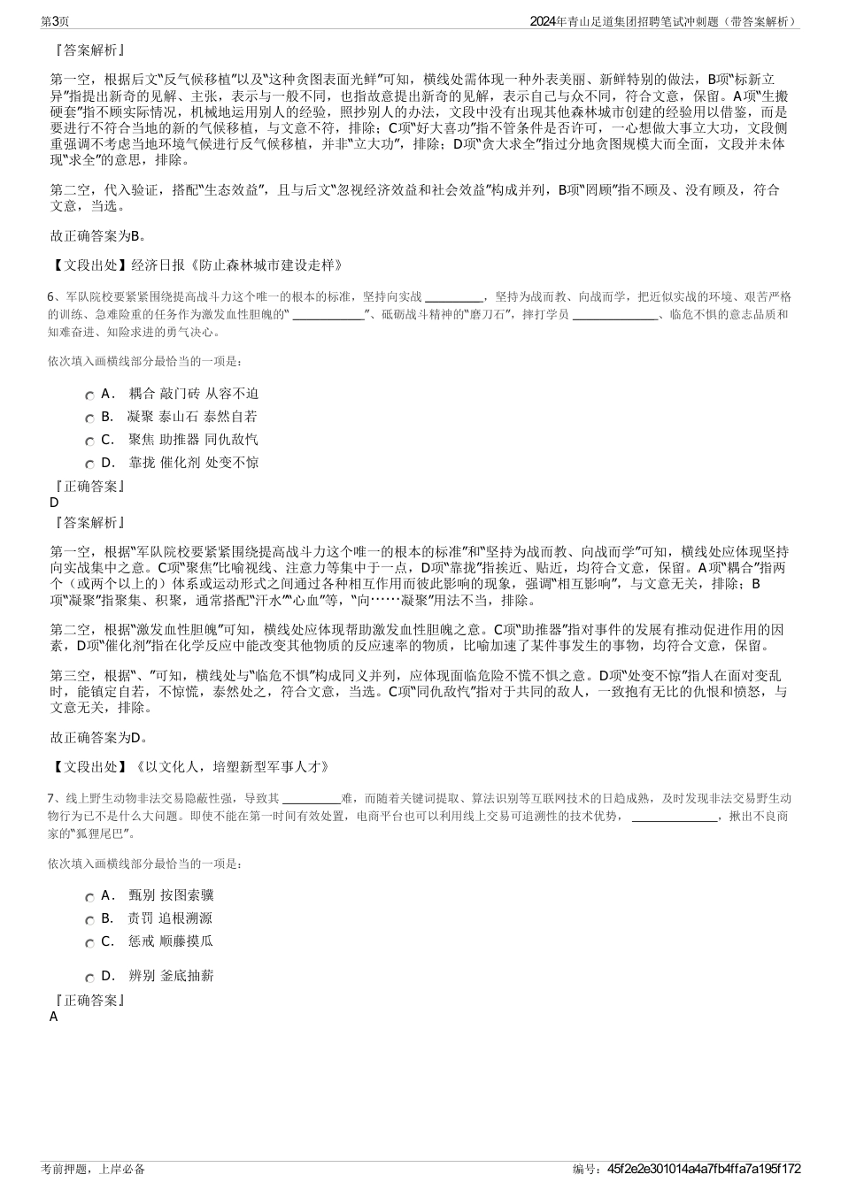 2024年青山足道集团招聘笔试冲刺题（带答案解析）_第3页