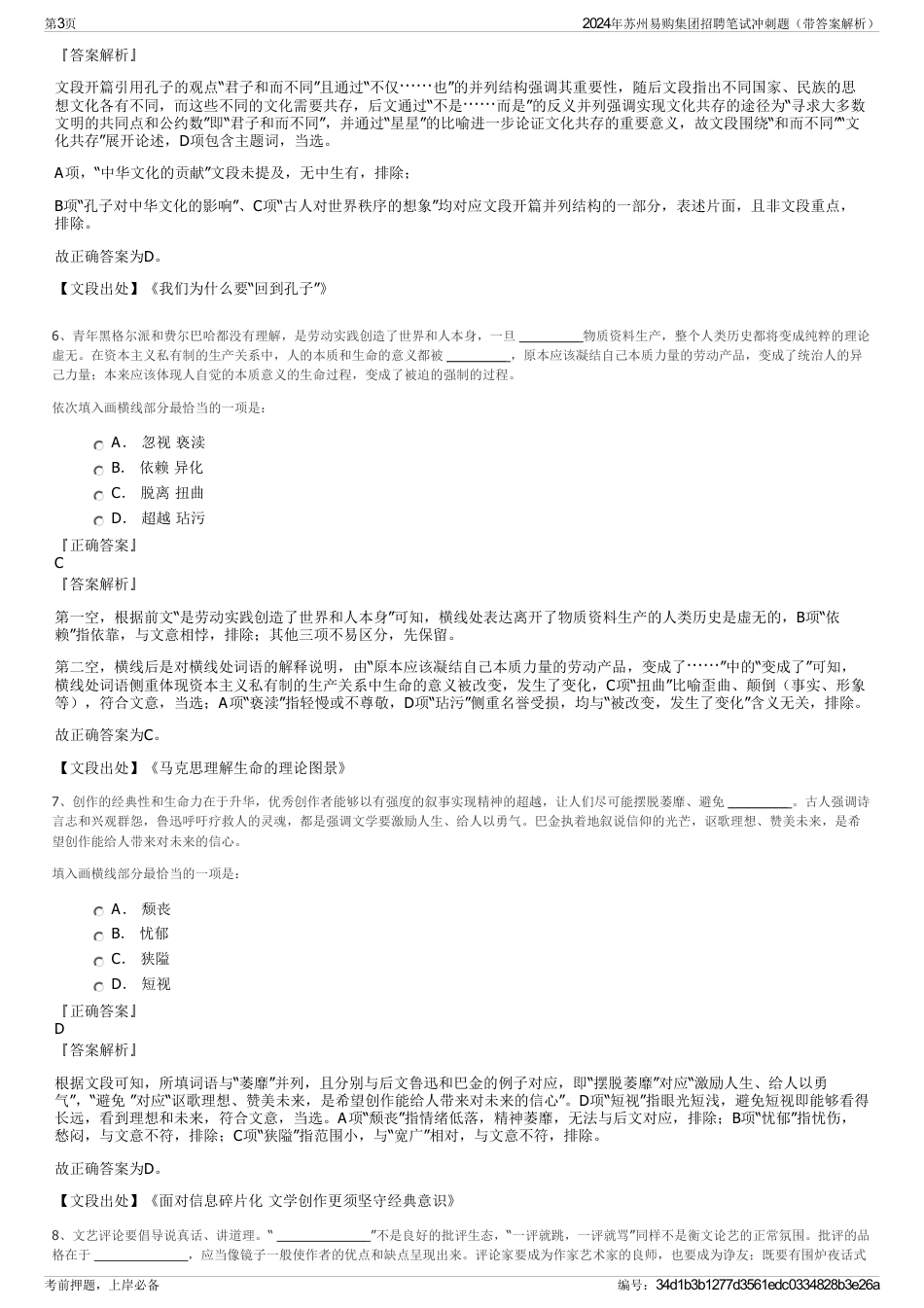 2024年苏州易购集团招聘笔试冲刺题（带答案解析）_第3页