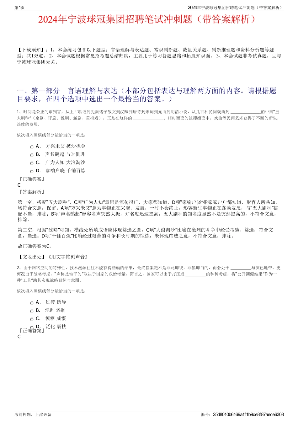 2024年宁波球冠集团招聘笔试冲刺题（带答案解析）_第1页