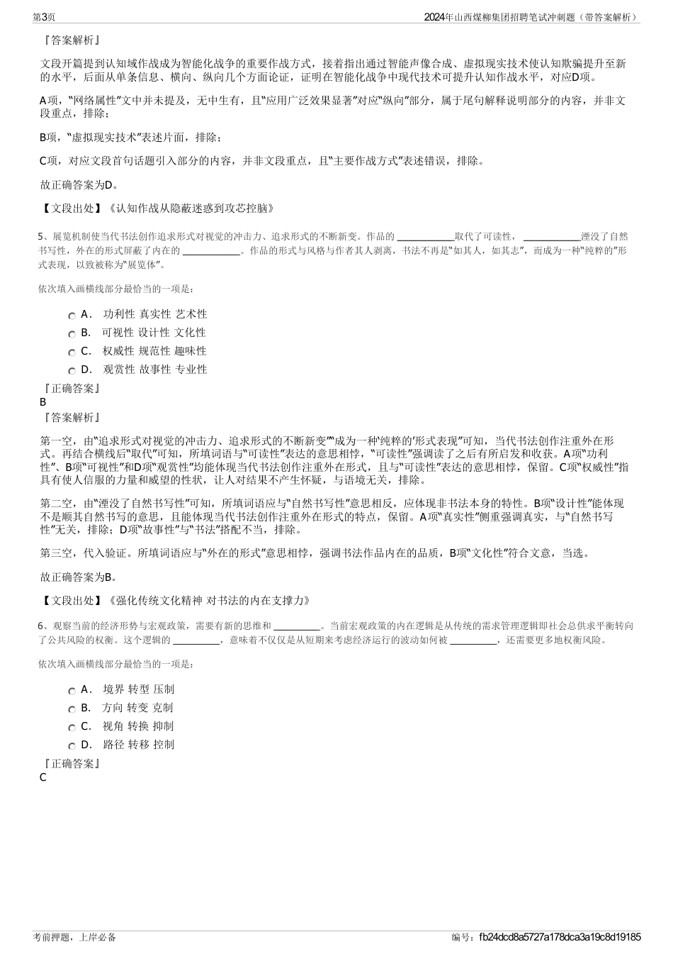 2024年山西煤柳集团招聘笔试冲刺题（带答案解析）_第3页