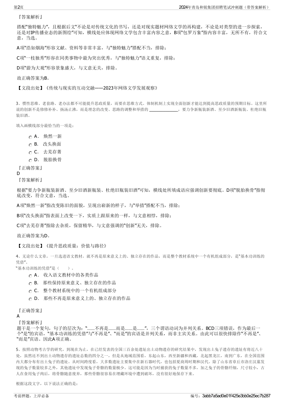 2024年青岛和锐集团招聘笔试冲刺题（带答案解析）_第2页