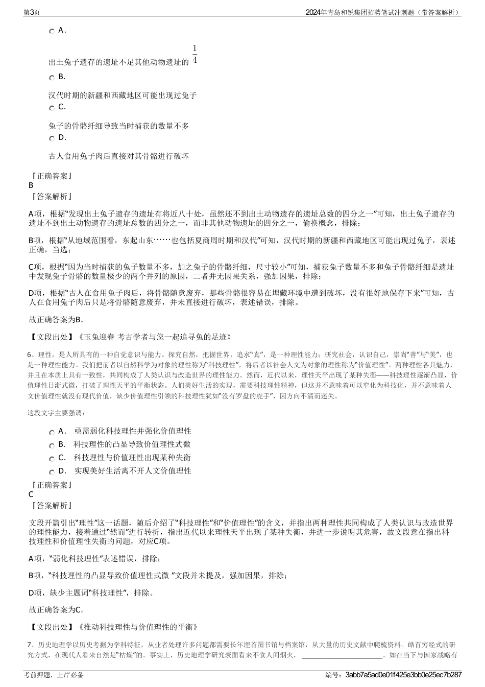 2024年青岛和锐集团招聘笔试冲刺题（带答案解析）_第3页