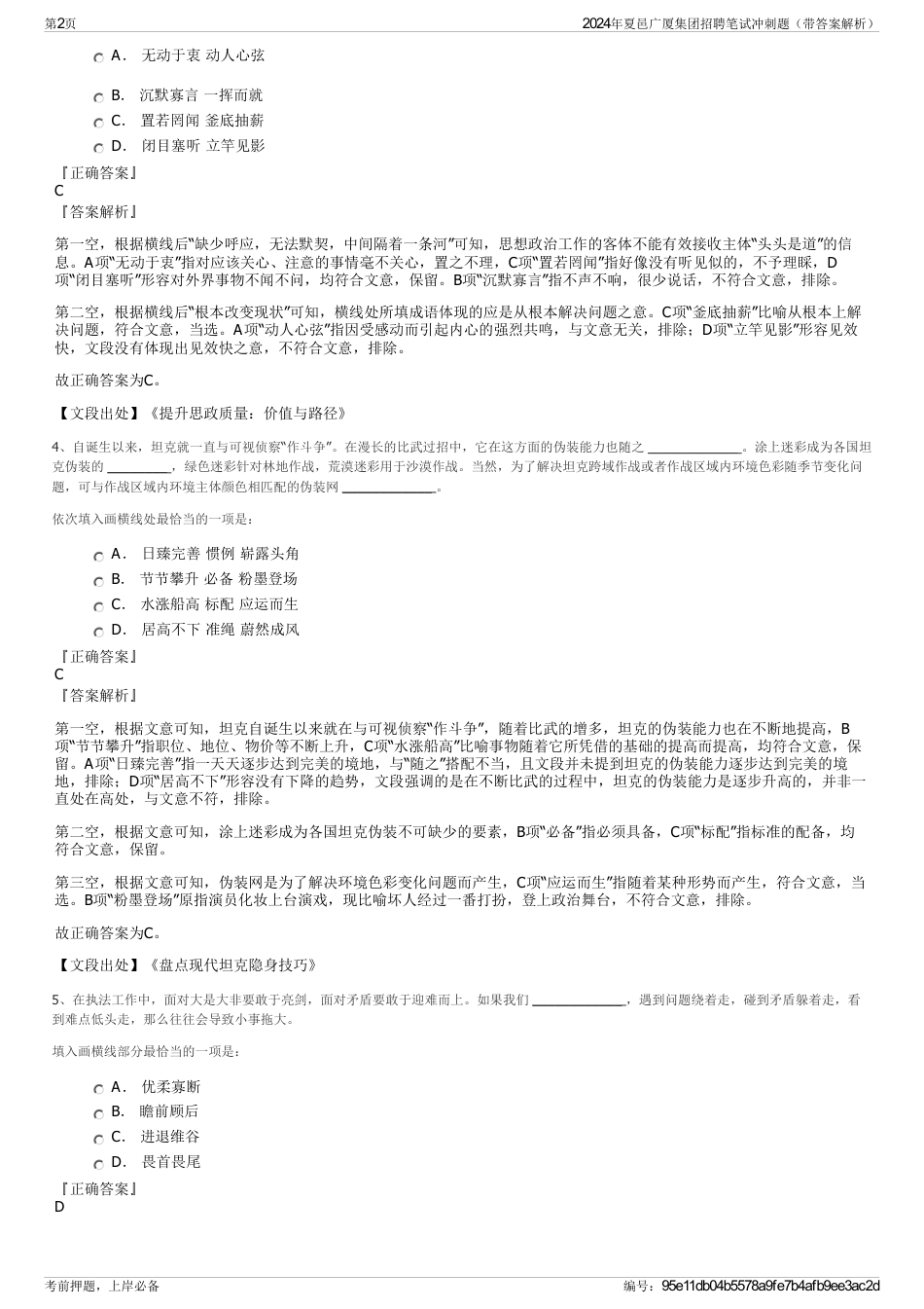 2024年夏邑广厦集团招聘笔试冲刺题（带答案解析）_第2页