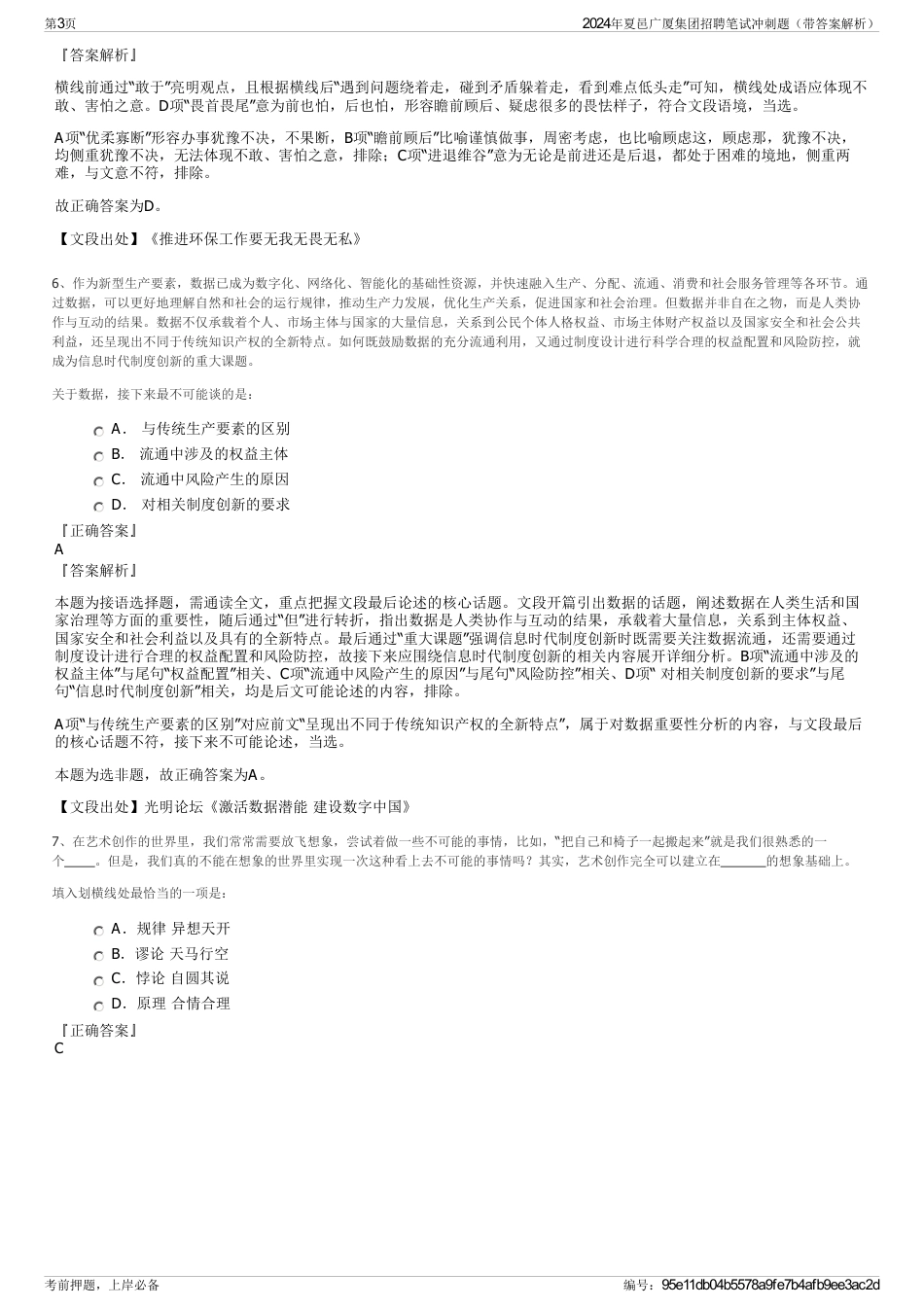 2024年夏邑广厦集团招聘笔试冲刺题（带答案解析）_第3页