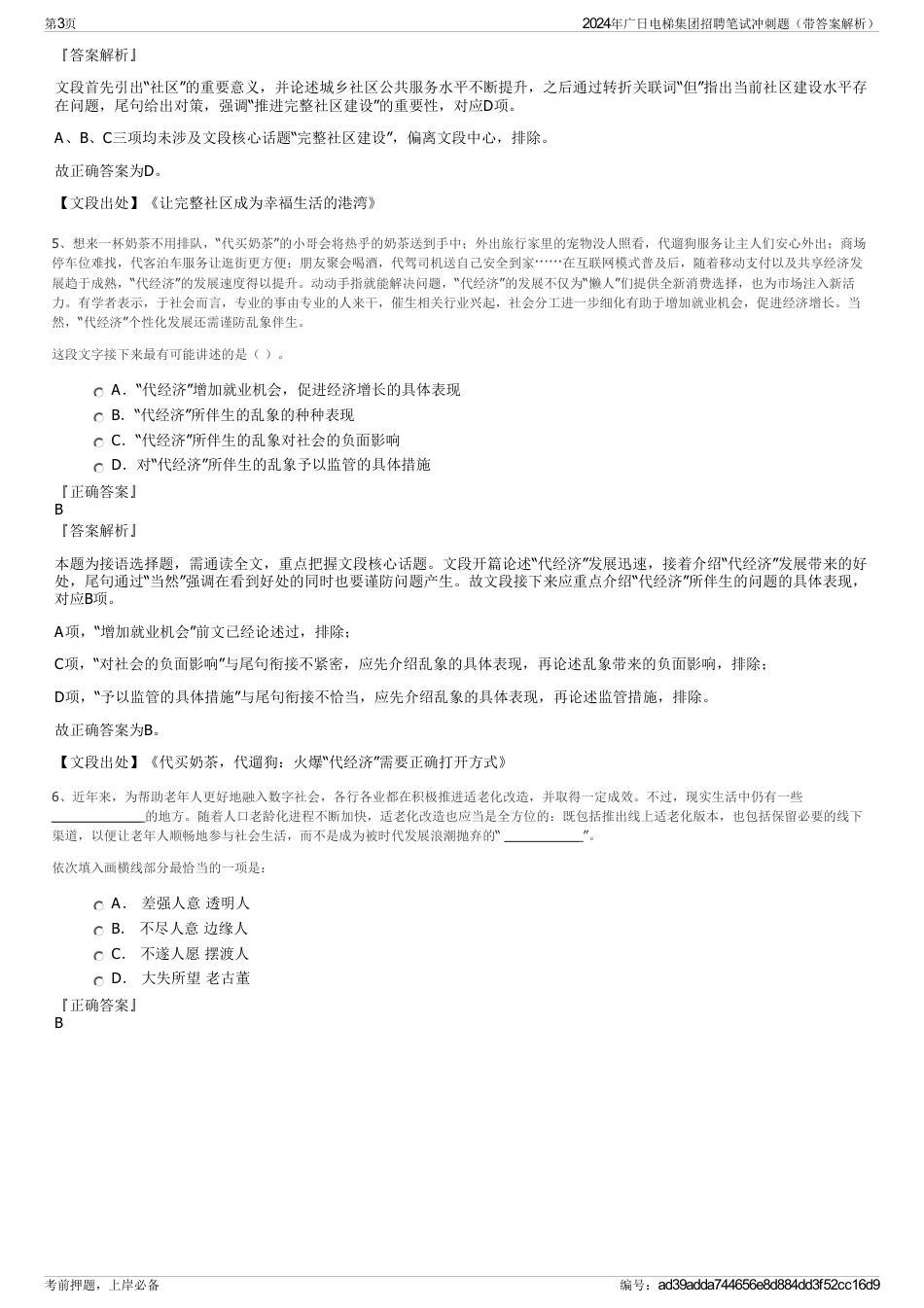 2024年广日电梯集团招聘笔试冲刺题（带答案解析）_第3页