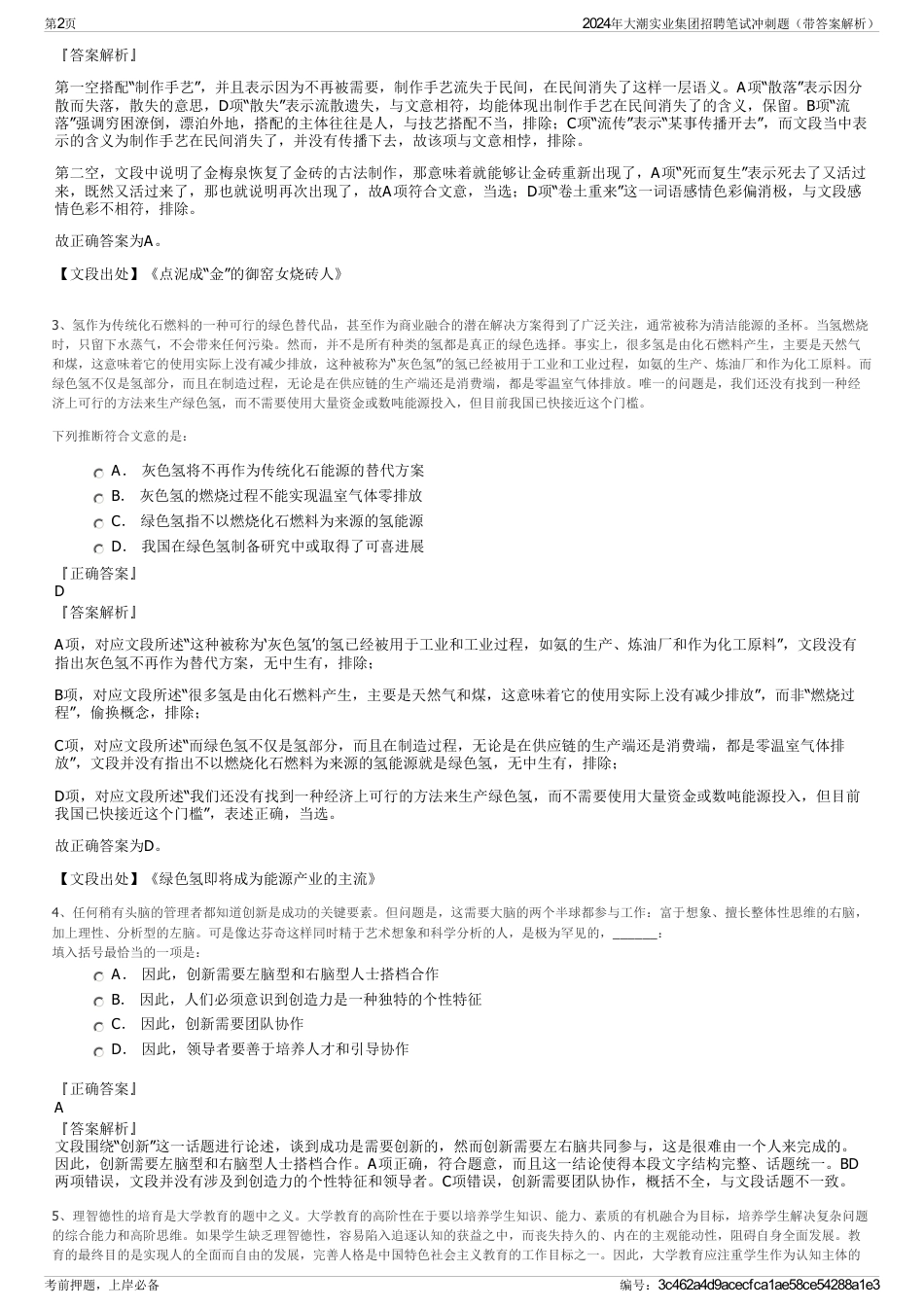 2024年大潮实业集团招聘笔试冲刺题（带答案解析）_第2页