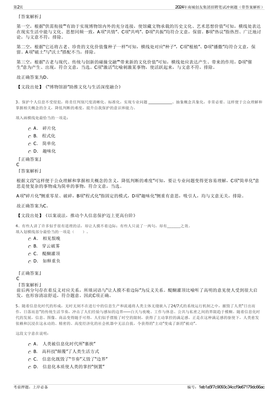 2024年南城创友集团招聘笔试冲刺题（带答案解析）_第2页