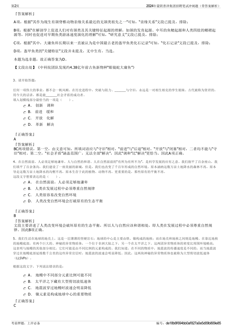 2024年蒙阴普泽集团招聘笔试冲刺题（带答案解析）_第2页