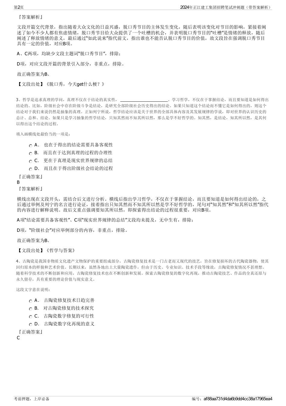 2024年正江建工集团招聘笔试冲刺题（带答案解析）_第2页