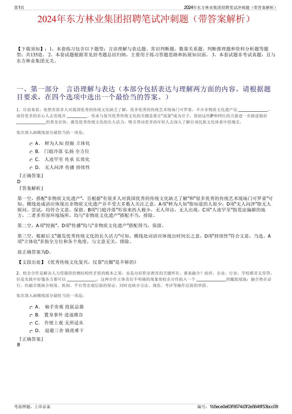 2024年东方林业集团招聘笔试冲刺题（带答案解析）_第1页