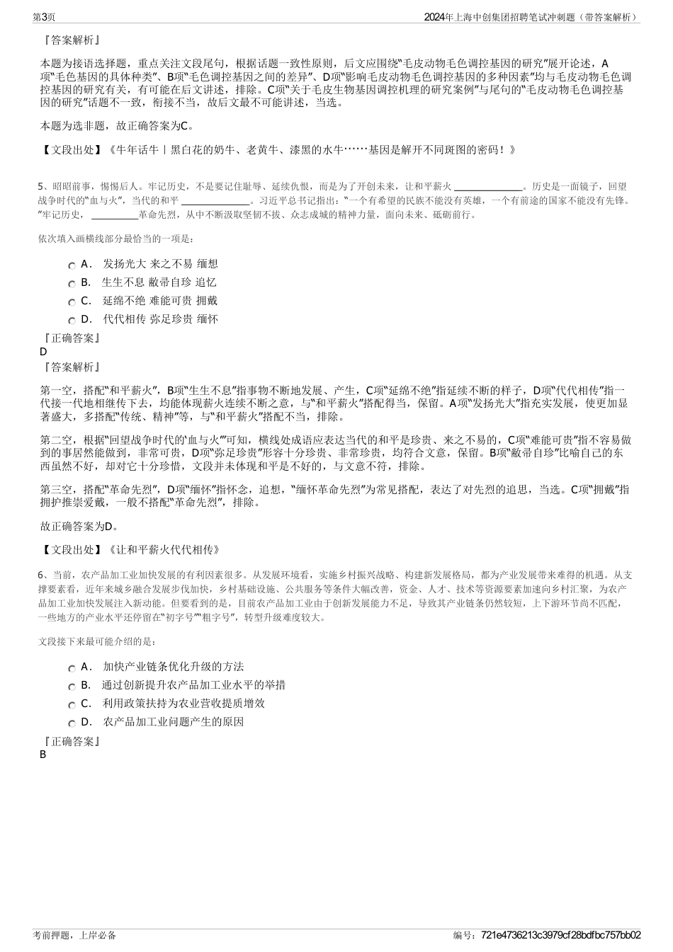 2024年上海中创集团招聘笔试冲刺题（带答案解析）_第3页