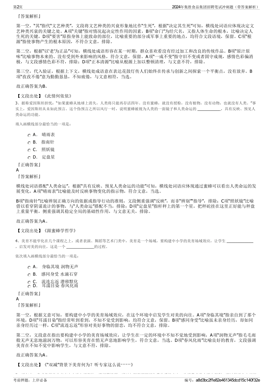 2024年集胜食品集团招聘笔试冲刺题（带答案解析）_第2页