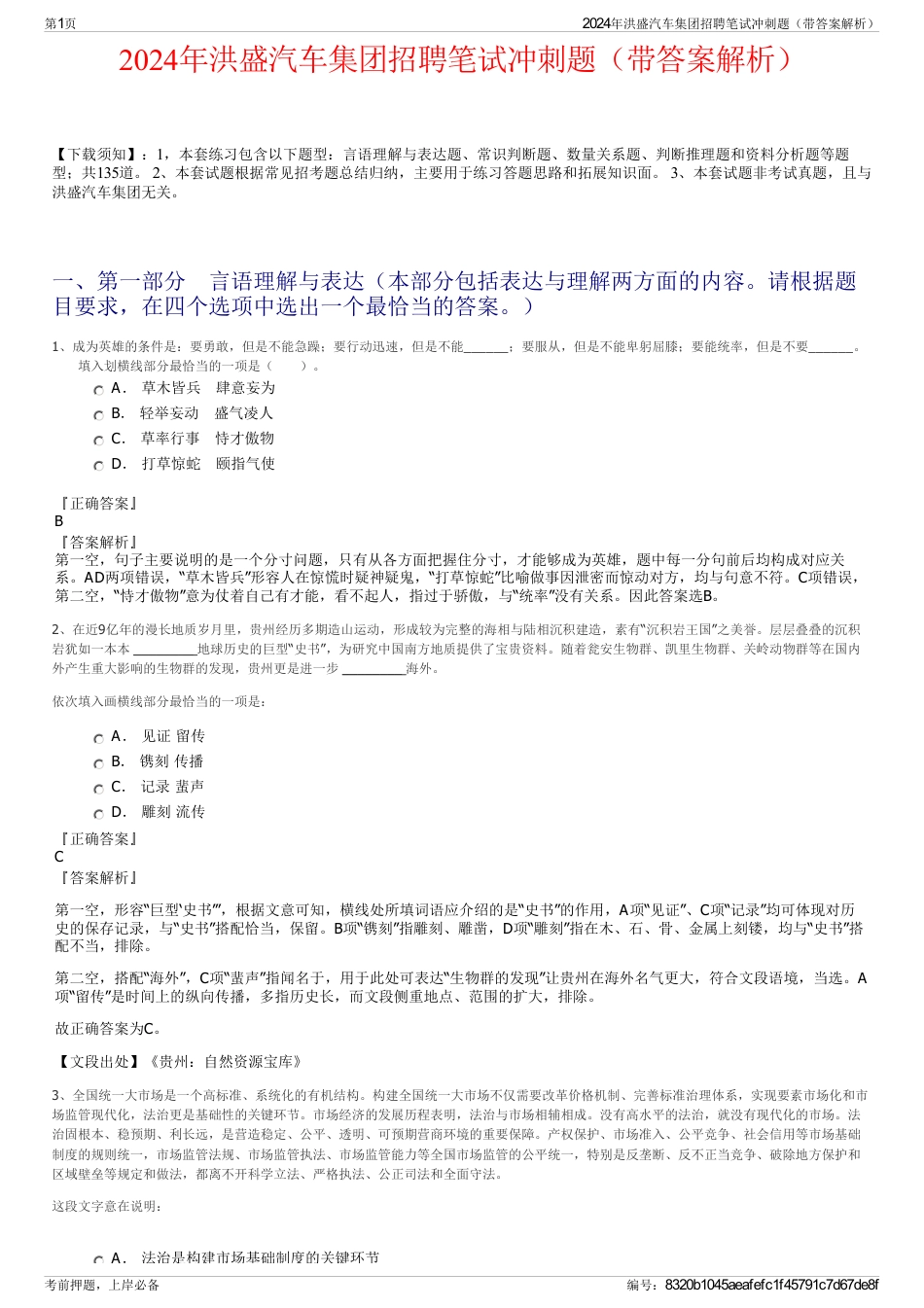2024年洪盛汽车集团招聘笔试冲刺题（带答案解析）_第1页