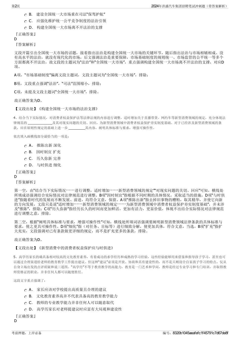 2024年洪盛汽车集团招聘笔试冲刺题（带答案解析）_第2页