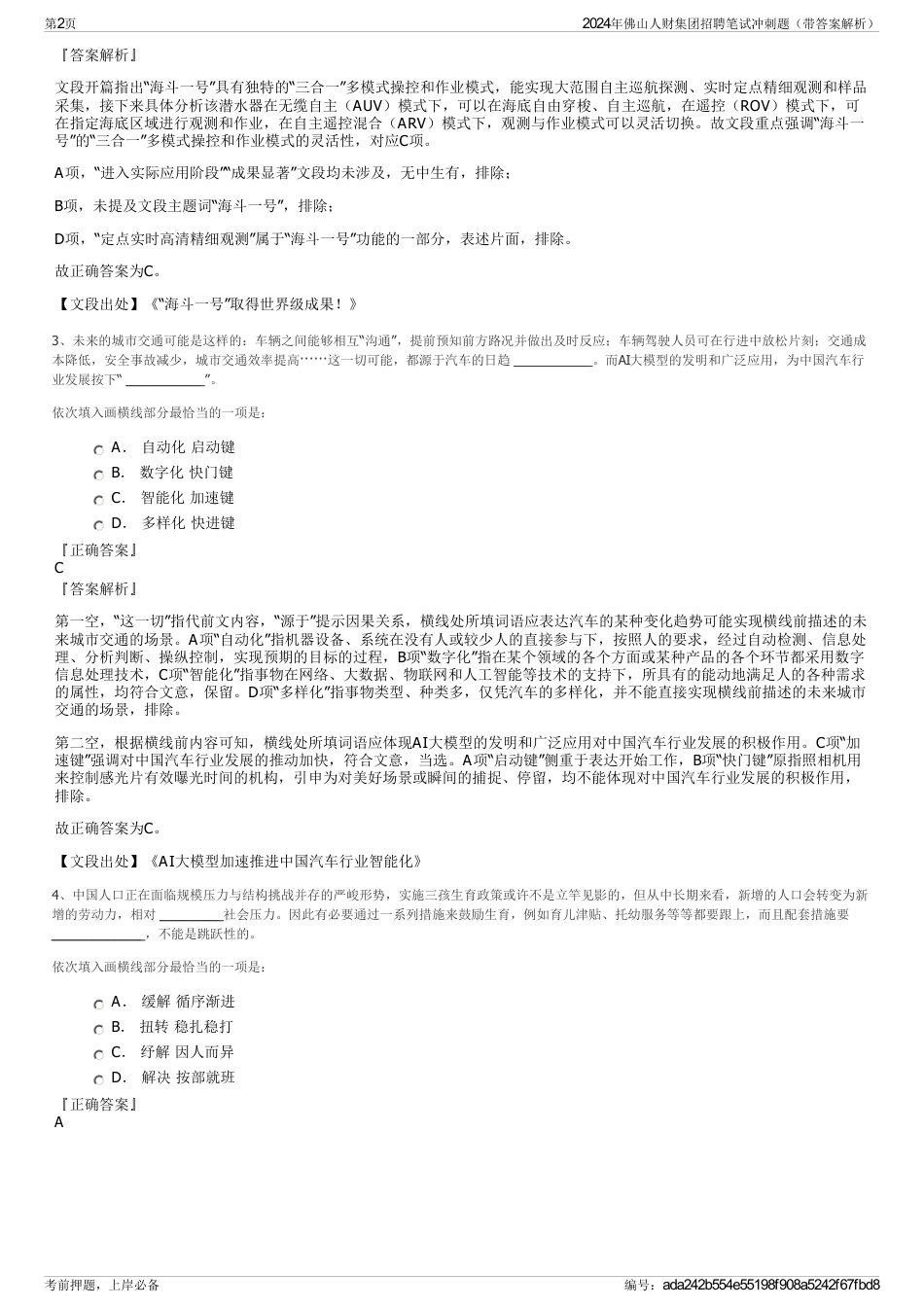 2024年佛山人财集团招聘笔试冲刺题（带答案解析）_第2页