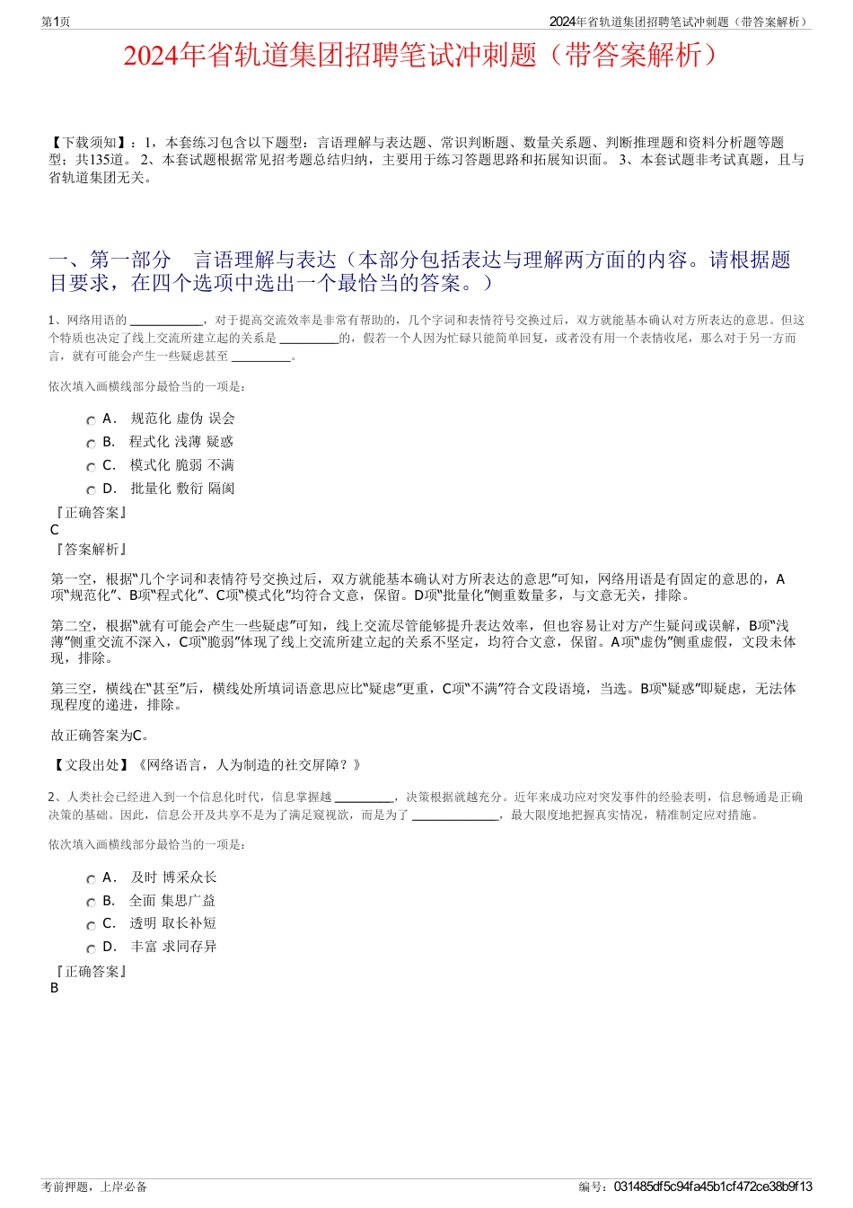 2024年省轨道集团招聘笔试冲刺题（带答案解析）_第1页