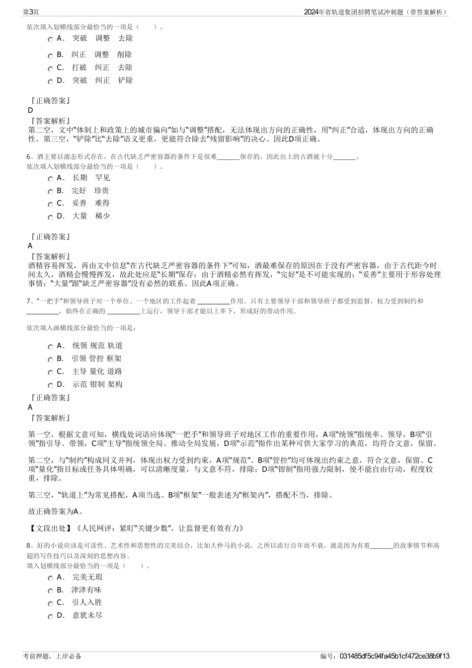 2024年省轨道集团招聘笔试冲刺题（带答案解析）_第3页