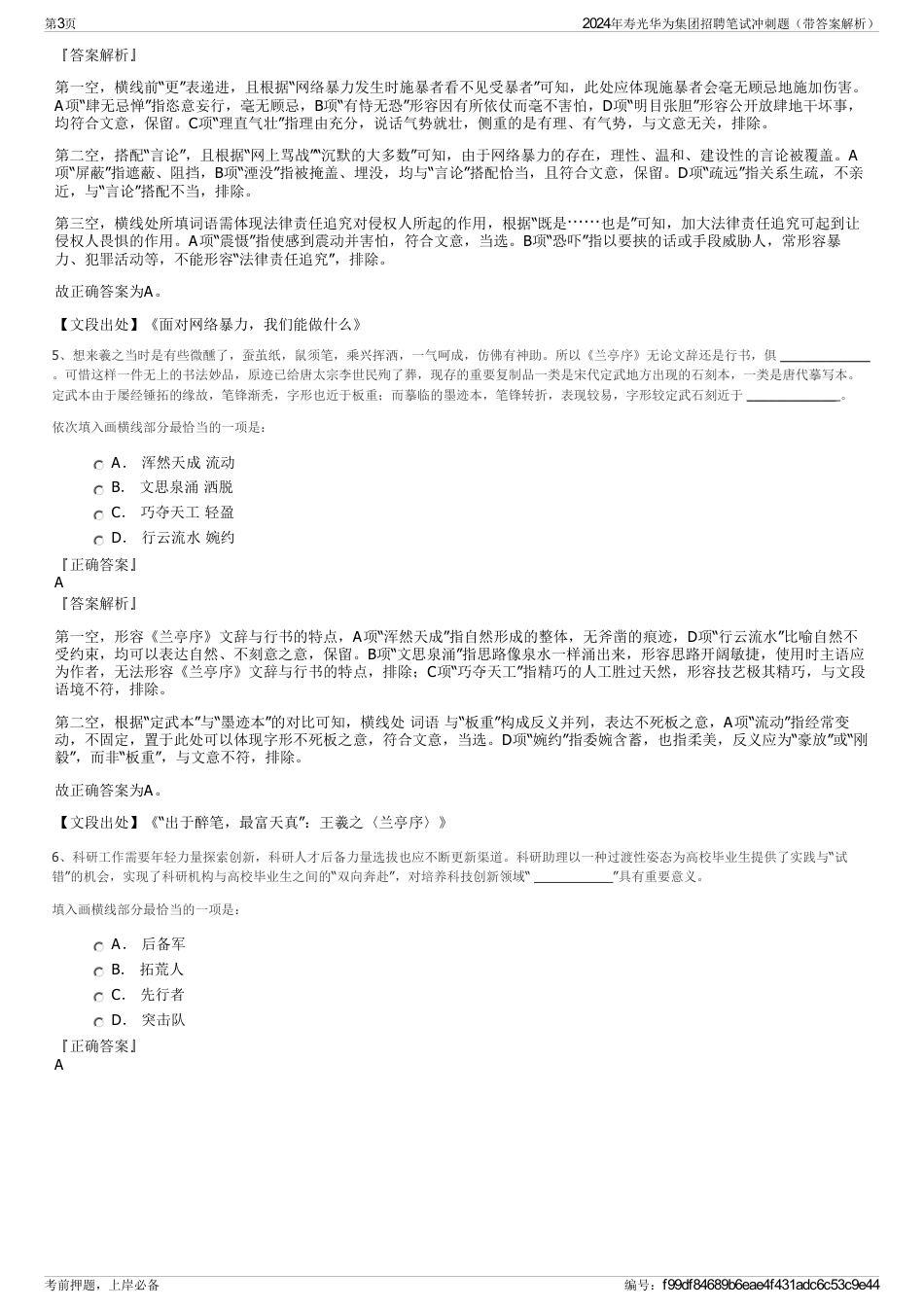 2024年寿光华为集团招聘笔试冲刺题（带答案解析）_第3页