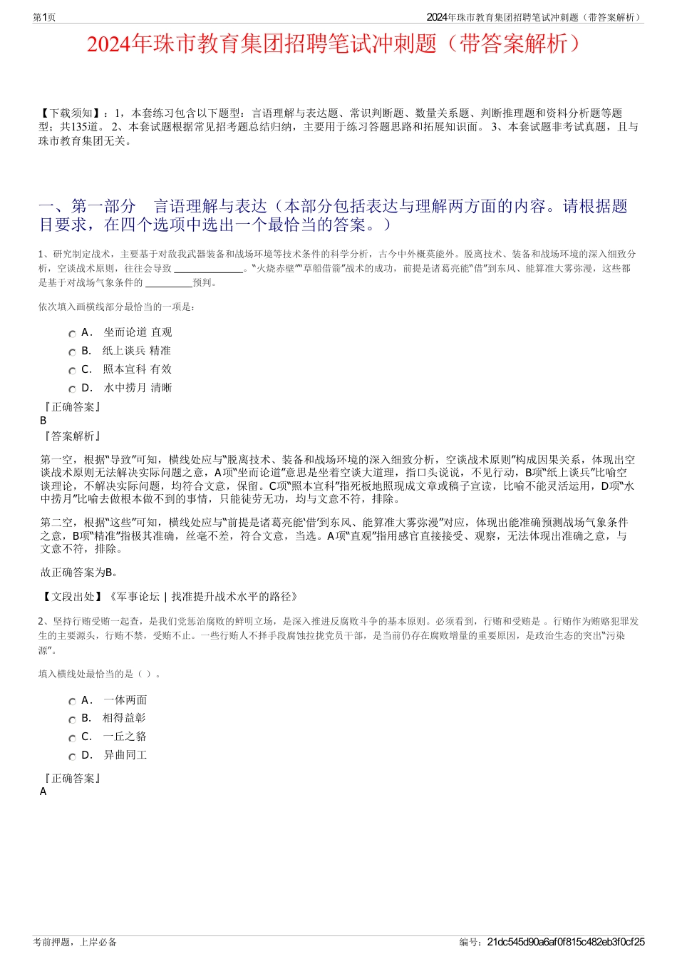2024年珠市教育集团招聘笔试冲刺题（带答案解析）_第1页