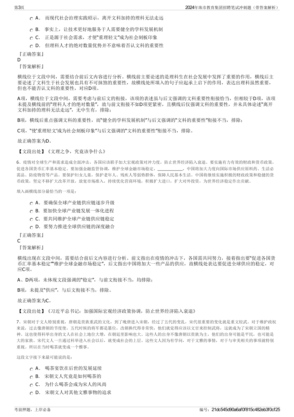 2024年珠市教育集团招聘笔试冲刺题（带答案解析）_第3页