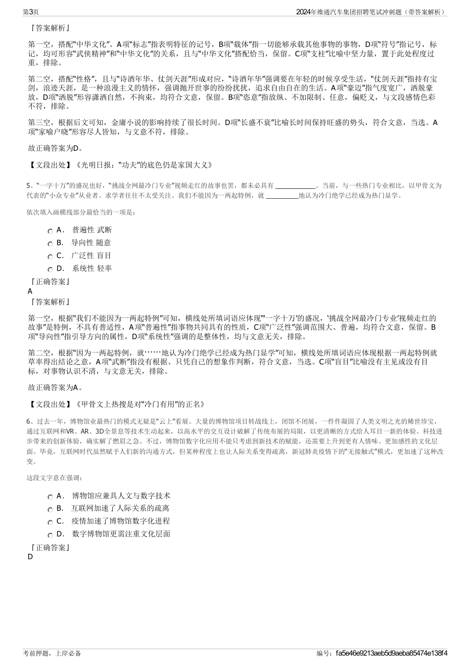 2024年维通汽车集团招聘笔试冲刺题（带答案解析）_第3页