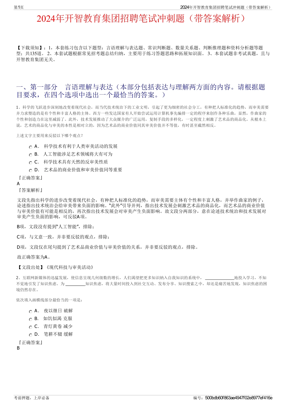 2024年开智教育集团招聘笔试冲刺题（带答案解析）_第1页