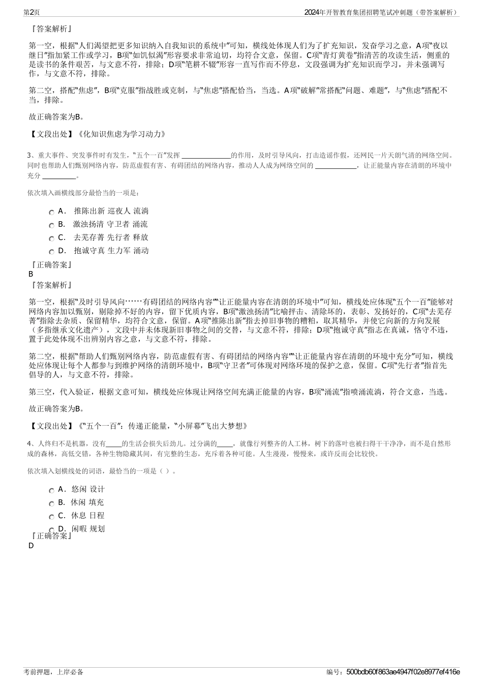 2024年开智教育集团招聘笔试冲刺题（带答案解析）_第2页