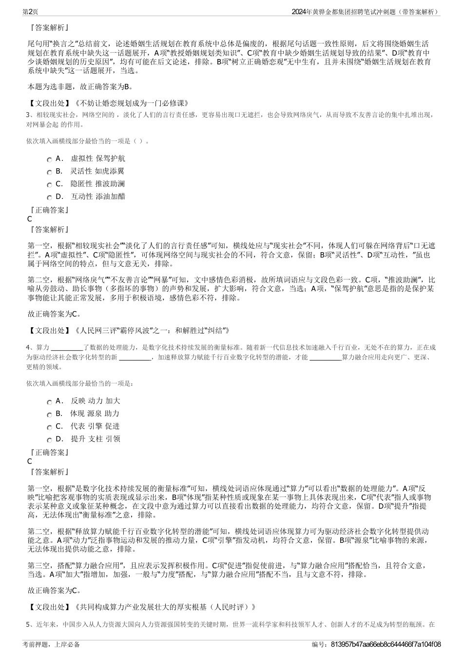 2024年黄骅金都集团招聘笔试冲刺题（带答案解析）_第2页