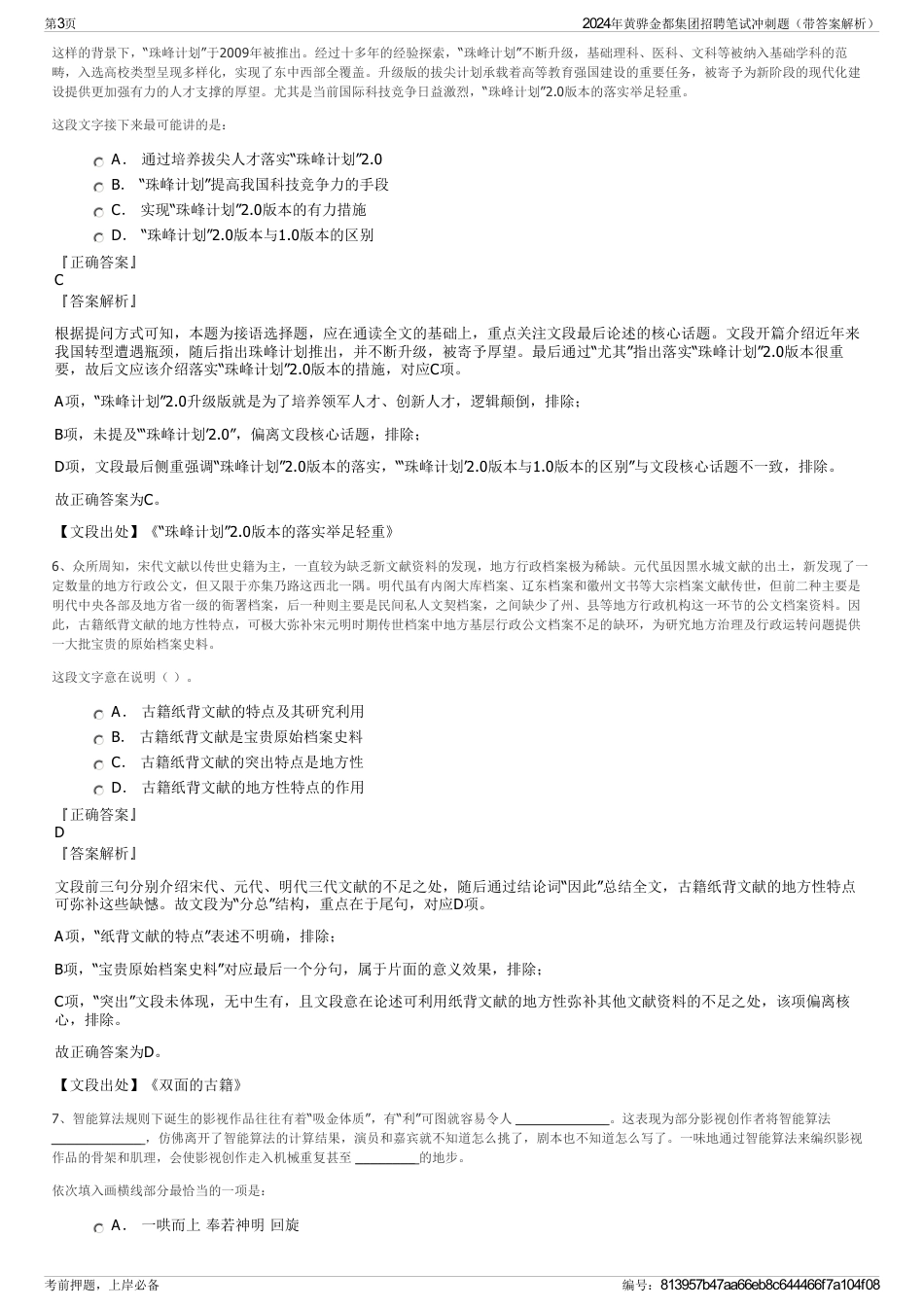 2024年黄骅金都集团招聘笔试冲刺题（带答案解析）_第3页