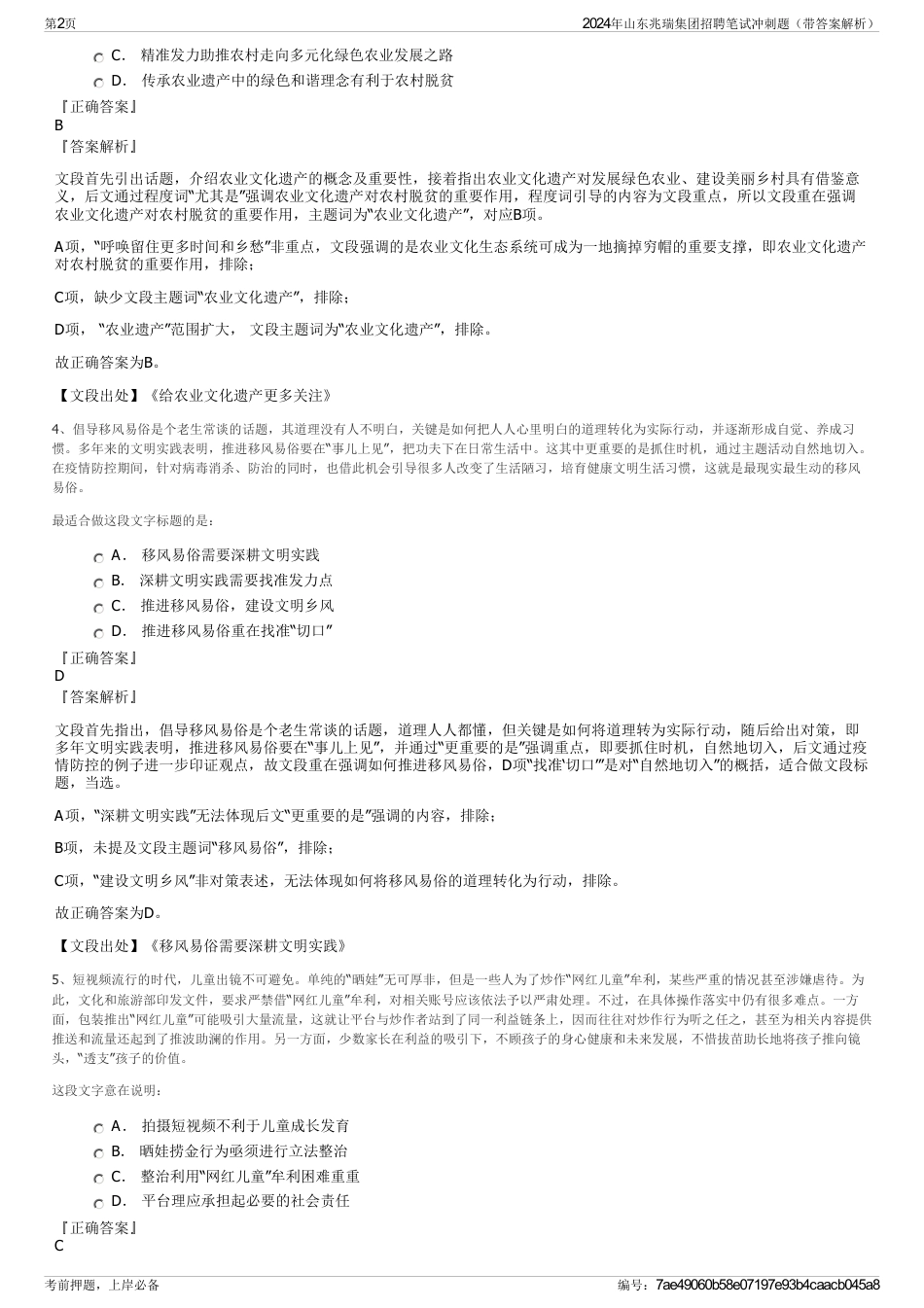 2024年山东兆瑞集团招聘笔试冲刺题（带答案解析）_第2页