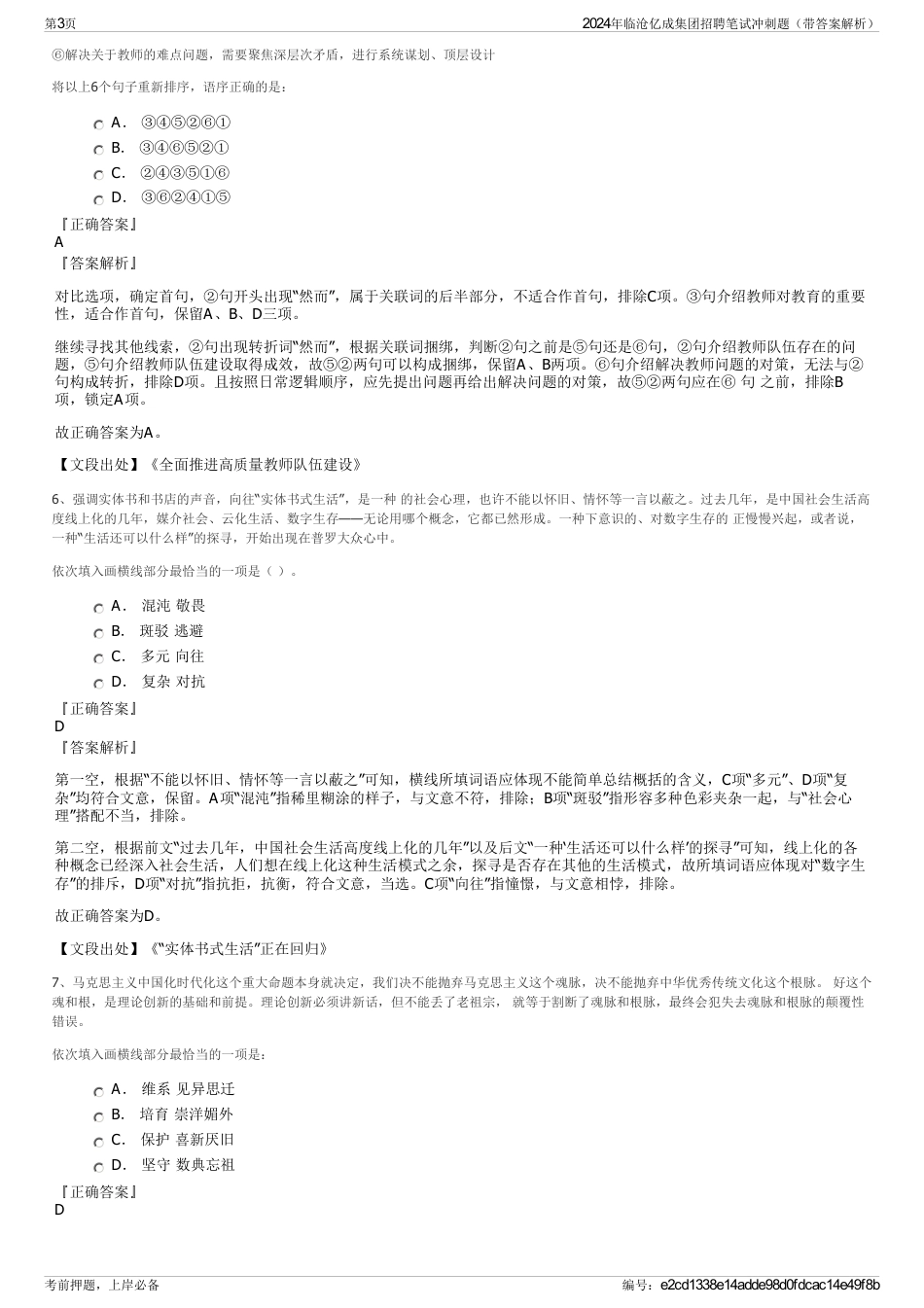 2024年临沧亿成集团招聘笔试冲刺题（带答案解析）_第3页