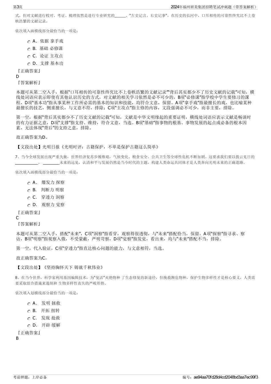 2024年福州妍美集团招聘笔试冲刺题（带答案解析）_第3页