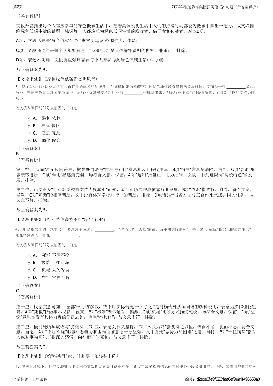 2024年弘迪汽车集团招聘笔试冲刺题（带答案解析）_第2页