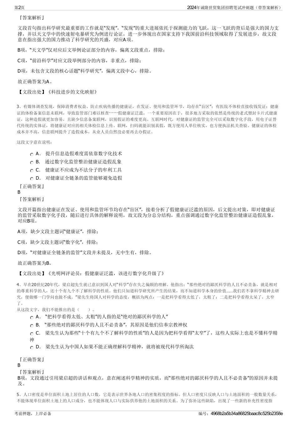 2024年诚隆世贸集团招聘笔试冲刺题（带答案解析）_第2页