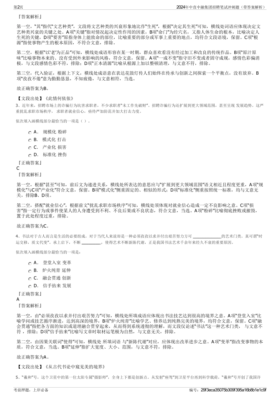 2024年中直中融集团招聘笔试冲刺题（带答案解析）_第2页