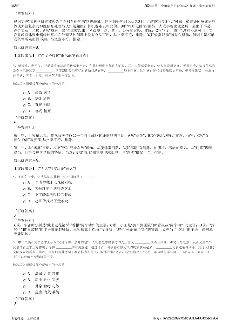 2024年莆田中植集团招聘笔试冲刺题（带答案解析）_第2页